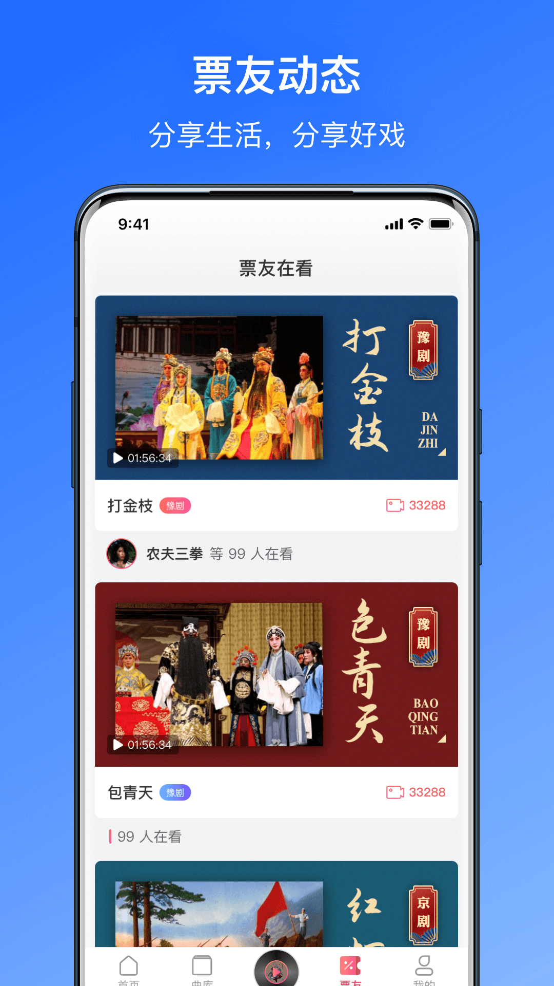 戏曲听听app截图