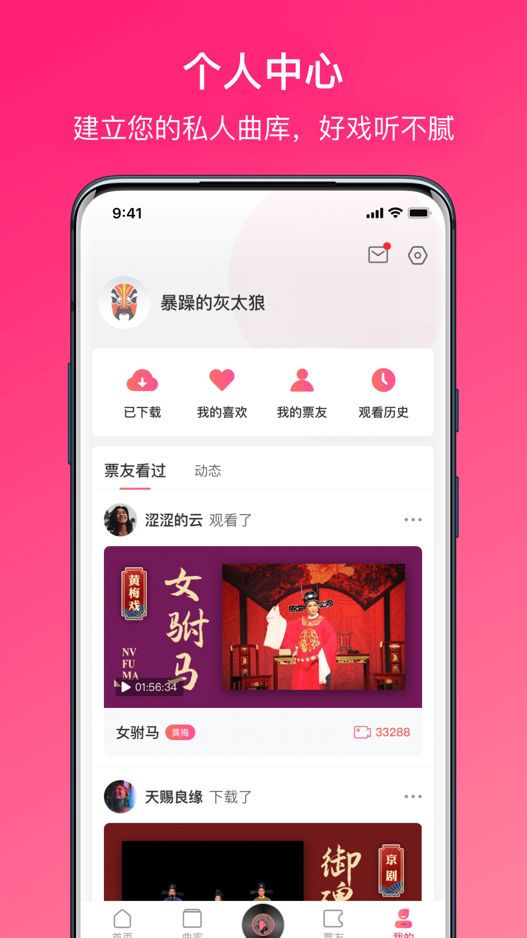 戏曲听听app截图