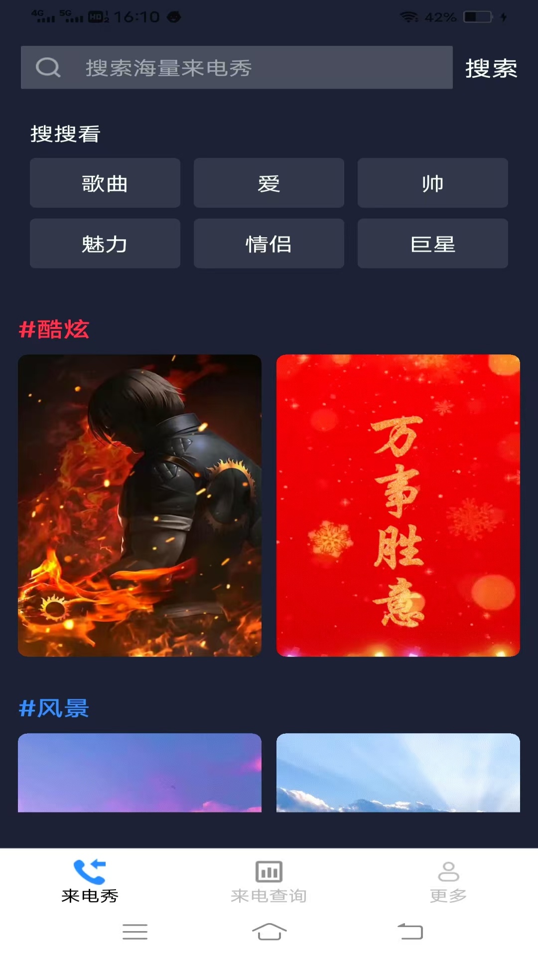 西施来电官方版 西施来电APP截图