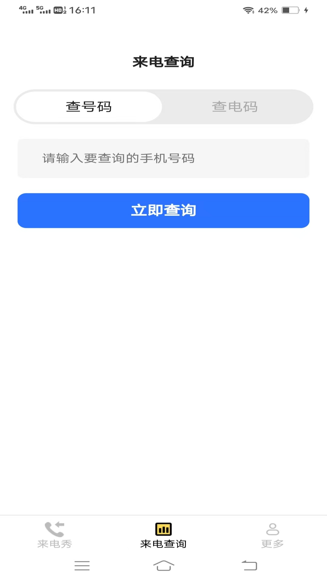 西施来电官方版 西施来电APP截图