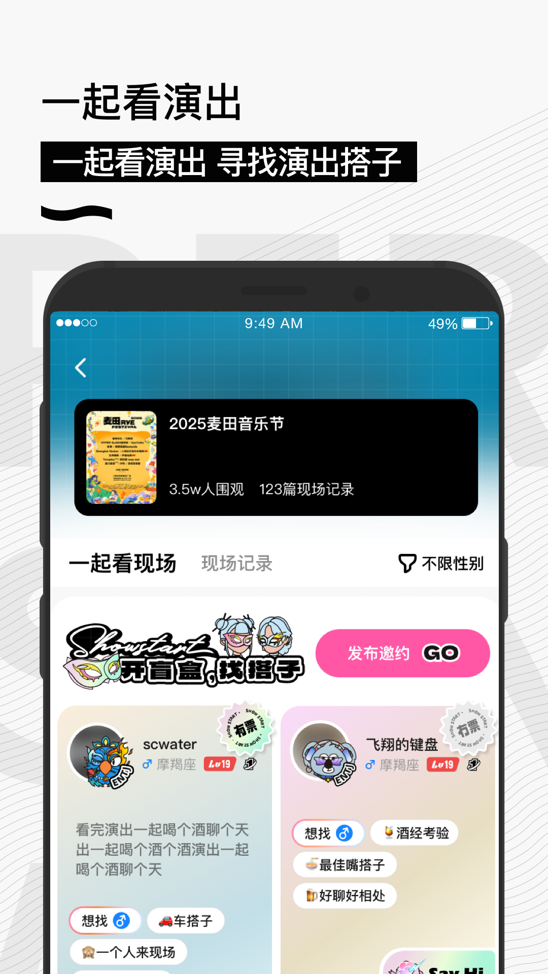 秀动下载介绍图