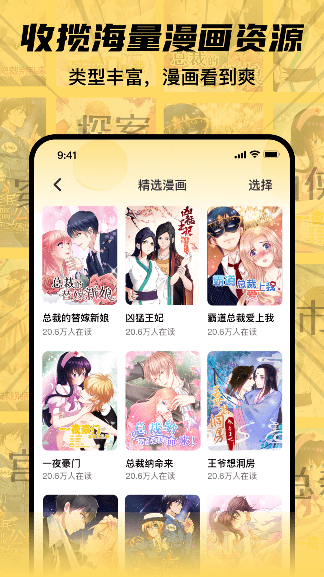 XiuXiu漫画app截图