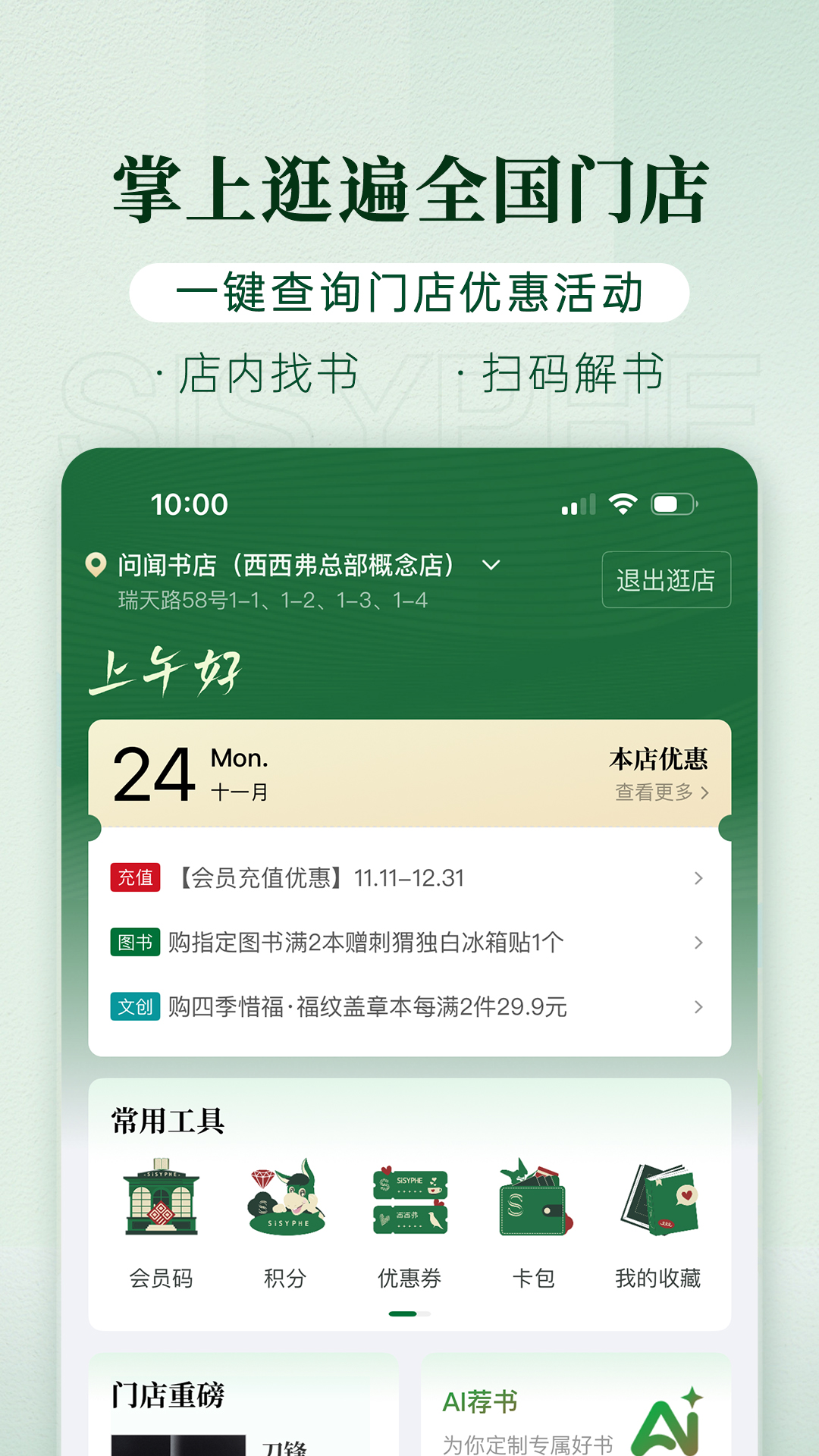 西西弗app截图