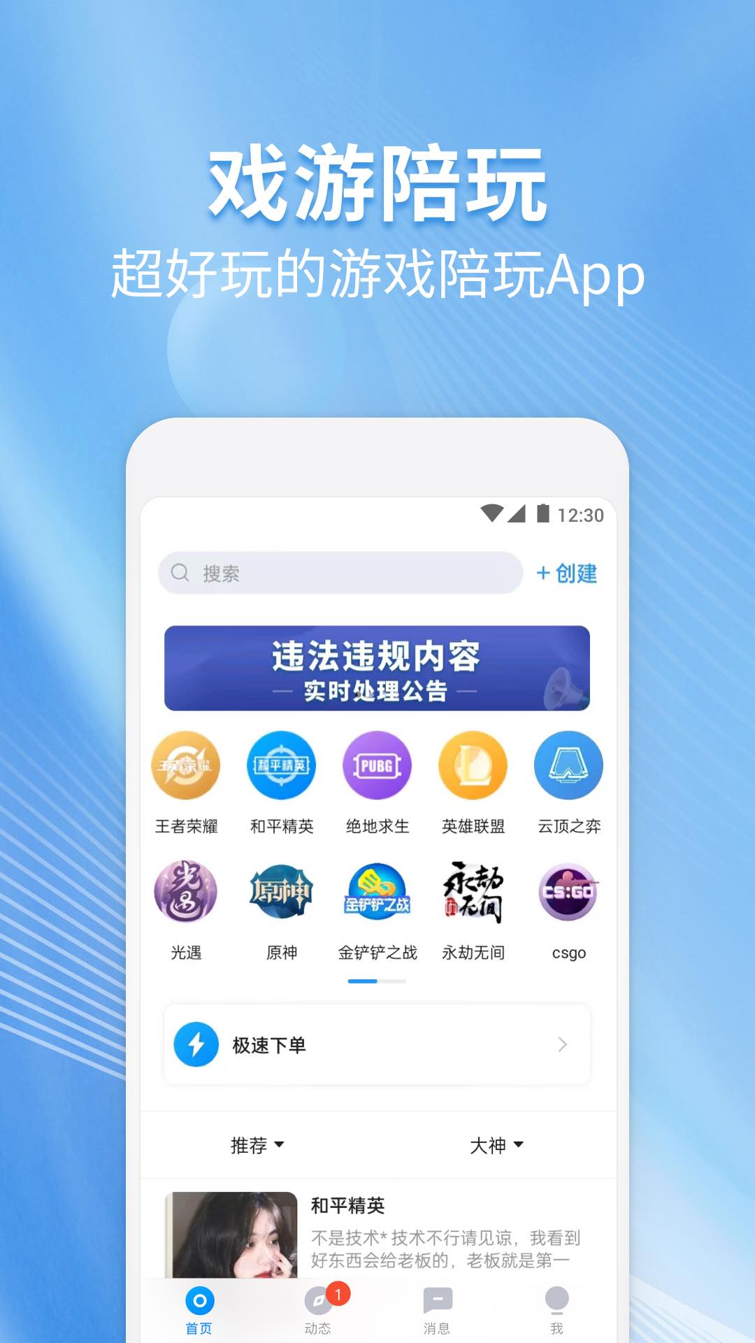 戏游陪玩官方版 戏游陪玩APP截图