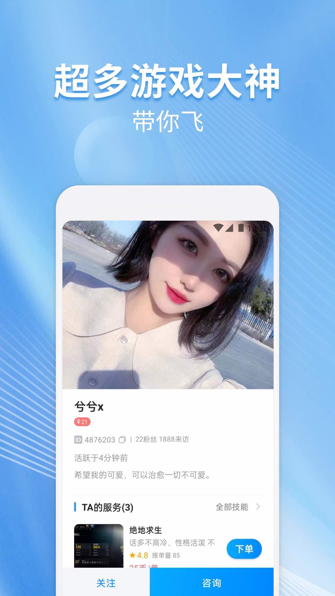 戏游陪玩官方版 戏游陪玩APP截图