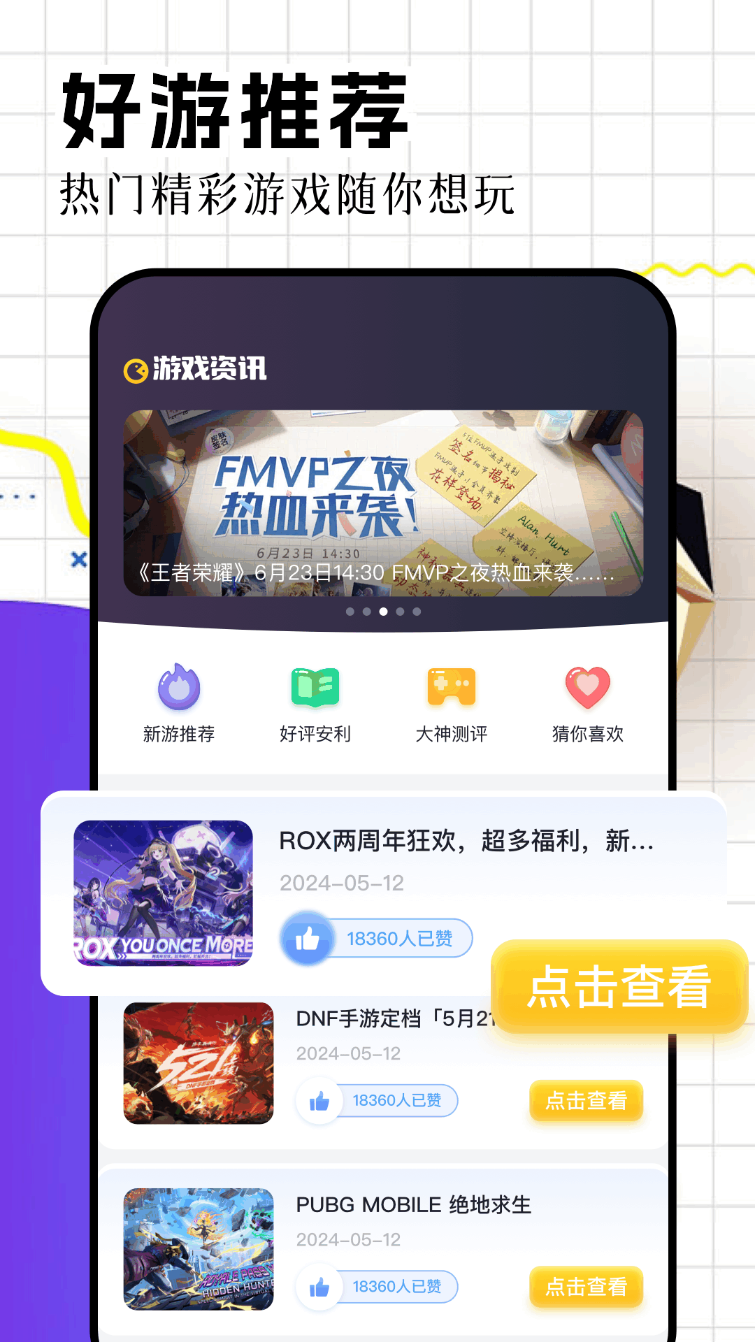 戏游助手下载介绍图