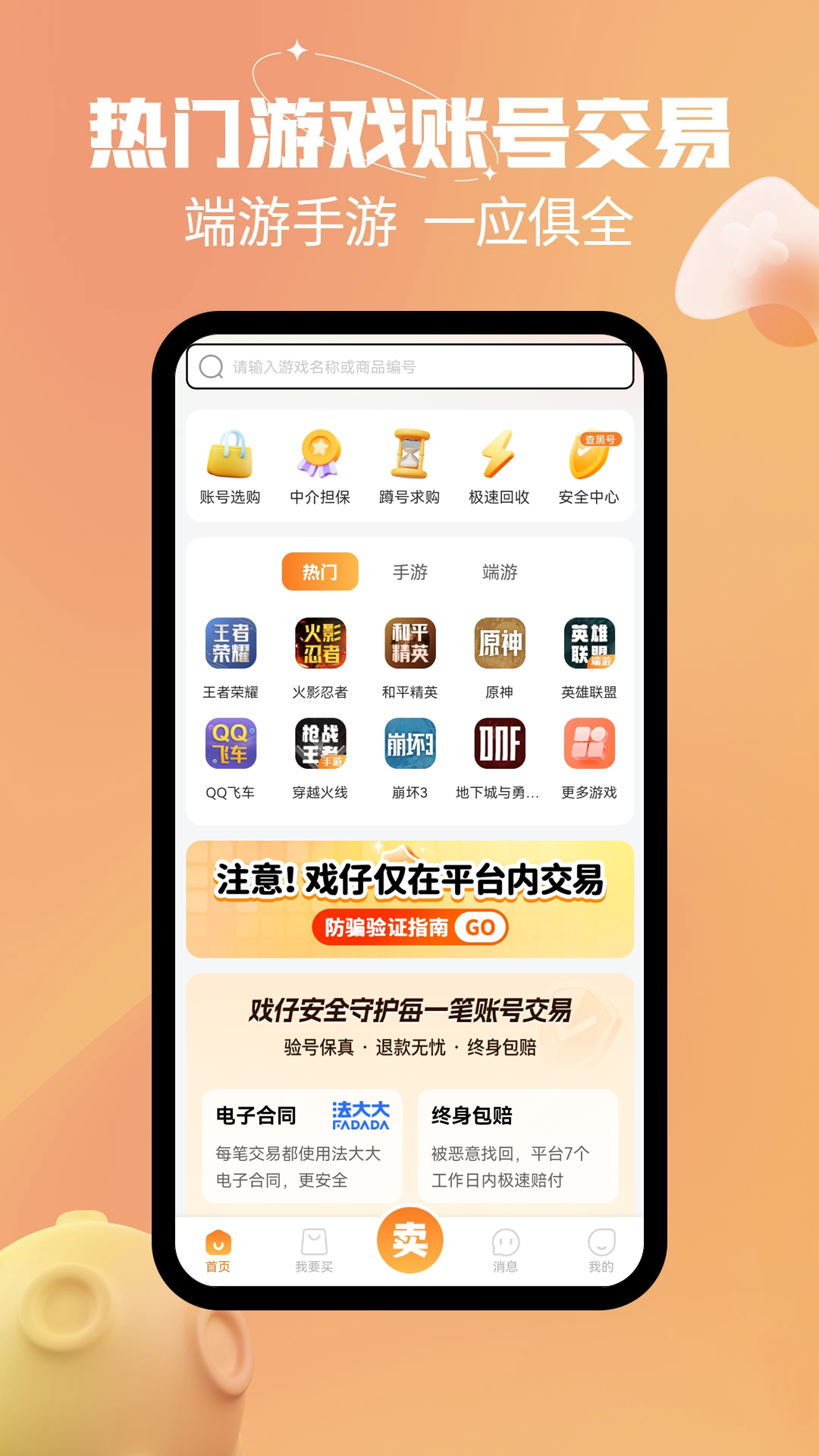 戏仔账号官方版 戏仔账号APP截图