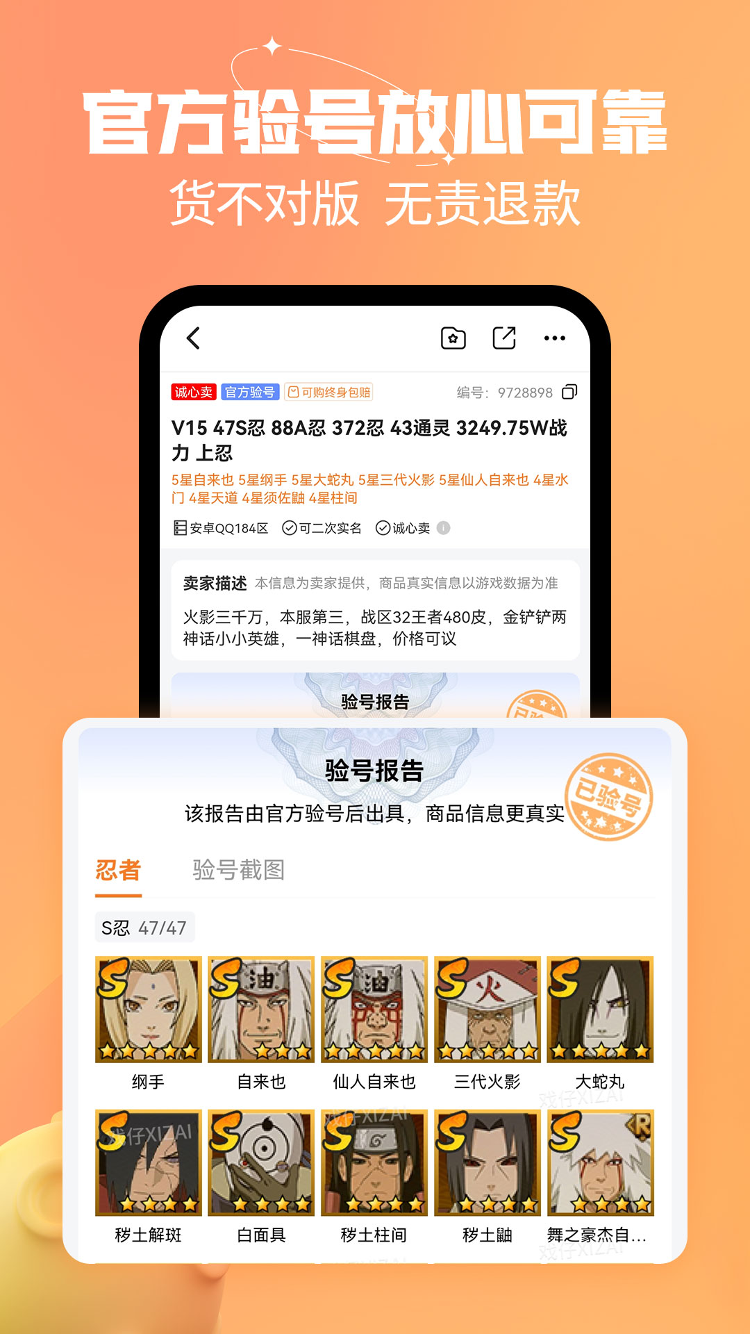 戏仔账号官方版 戏仔账号APP截图