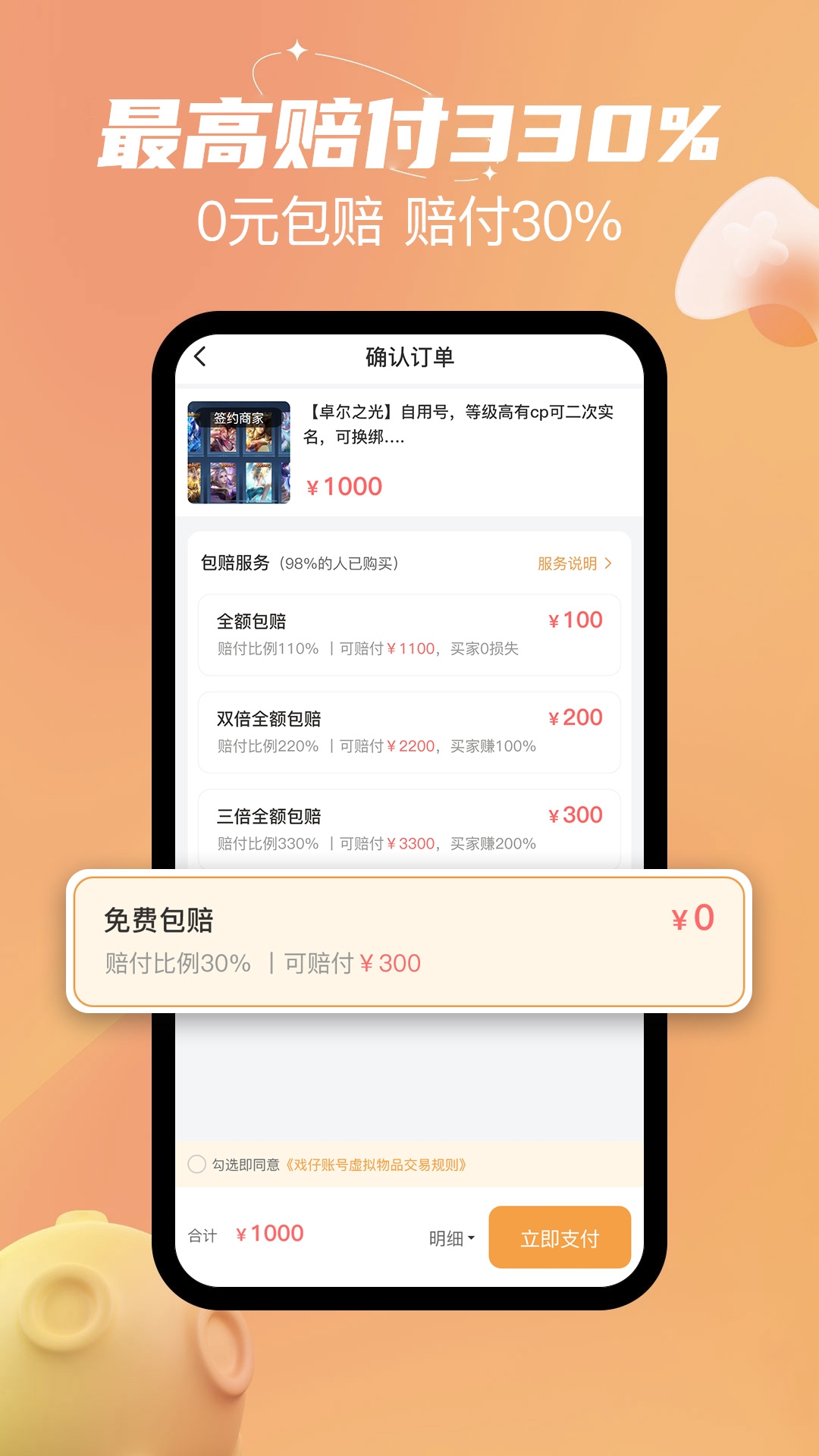戏仔账号官方版 戏仔账号APP截图