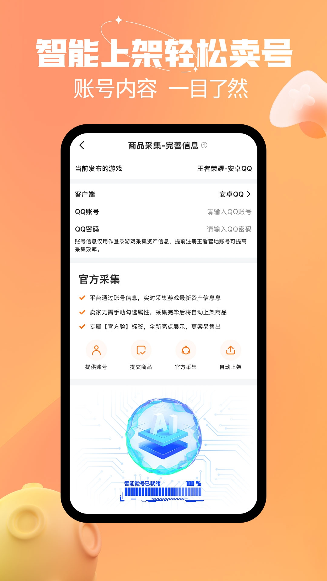 戏仔账号官方版 戏仔账号APP截图