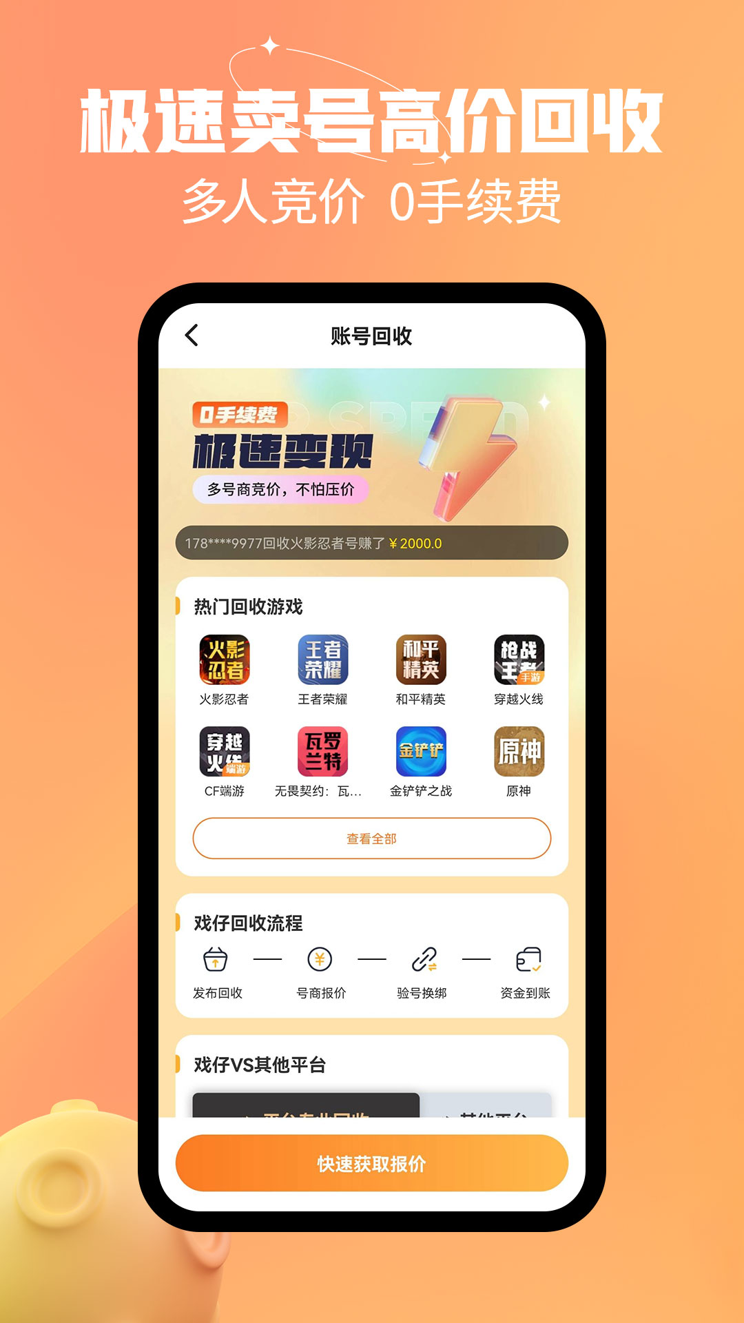 戏仔账号官方版 戏仔账号APP截图