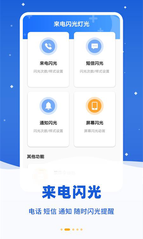 炫彩来电闪光官方版 炫彩来电闪光APP截图