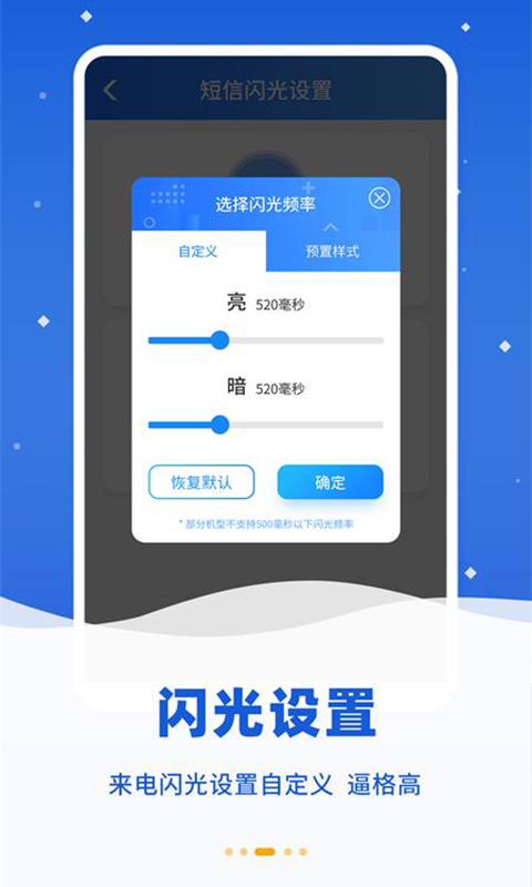 炫彩来电闪光官方版 炫彩来电闪光APP截图