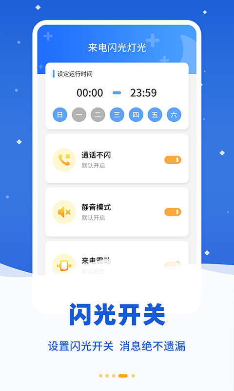 炫彩来电闪光官方版 炫彩来电闪光APP截图