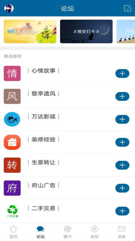 宣城论坛下载介绍图