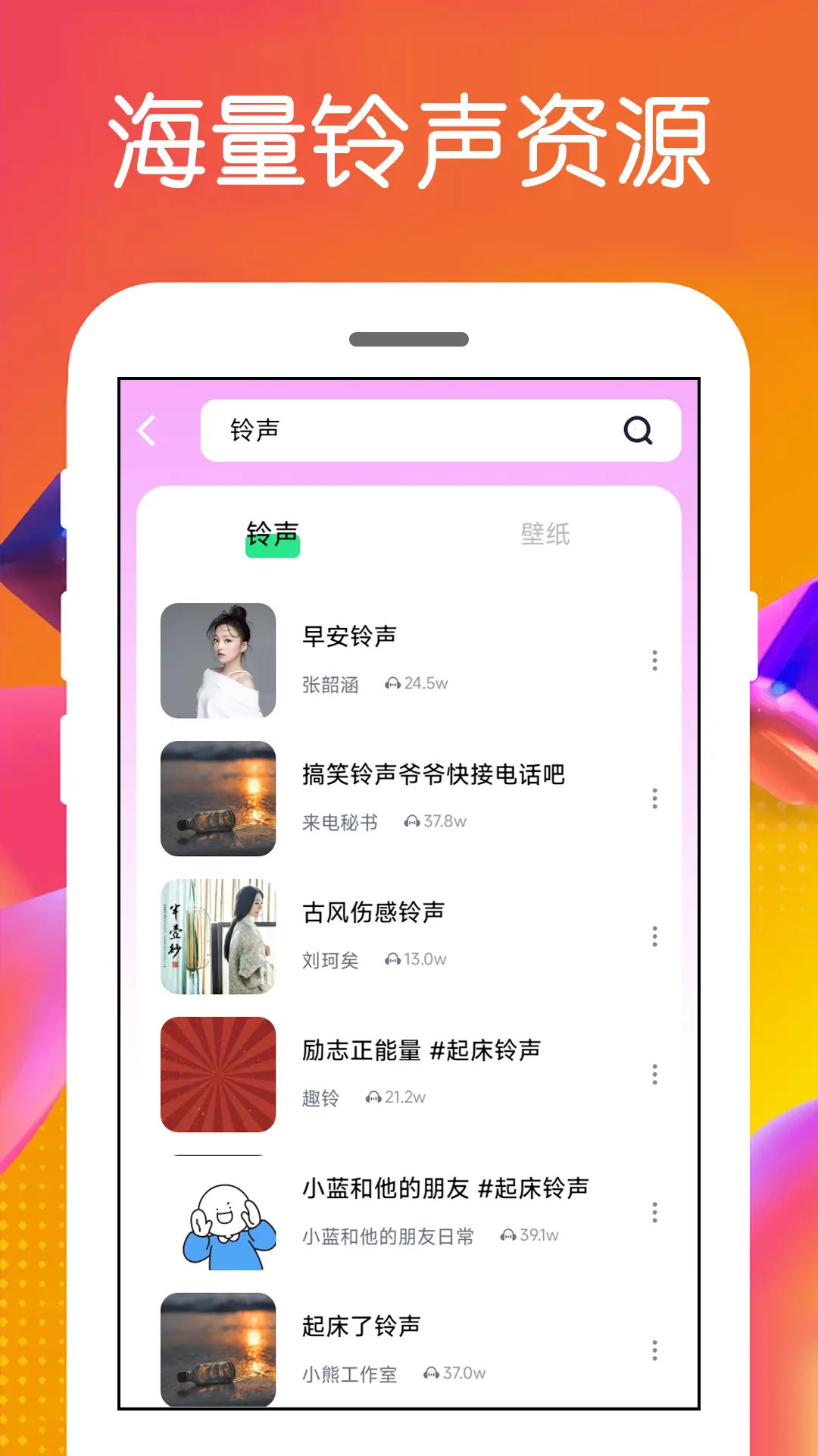 炫酷铃声下载介绍图