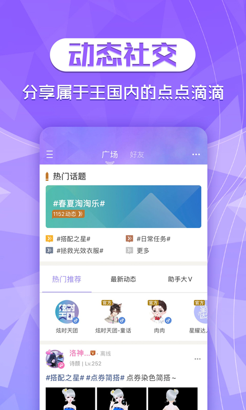 炫舞2助手官方版 炫舞2助手APP截图