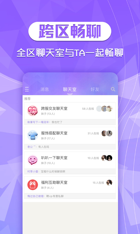 炫舞2助手官方版 炫舞2助手APP截图