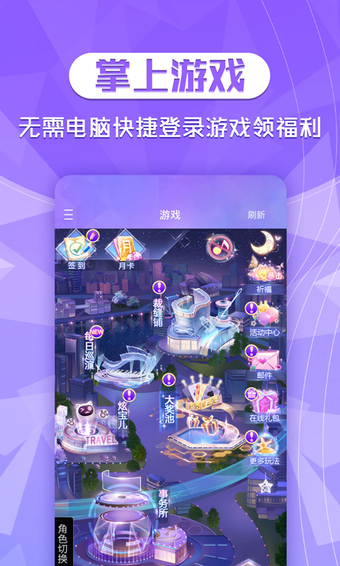 炫舞2助手官方版 炫舞2助手APP截图