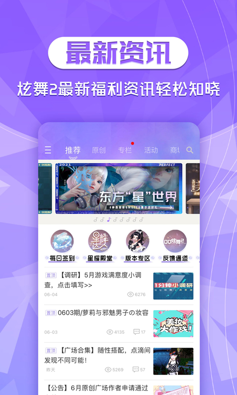 炫舞2助手官方版 炫舞2助手APP截图