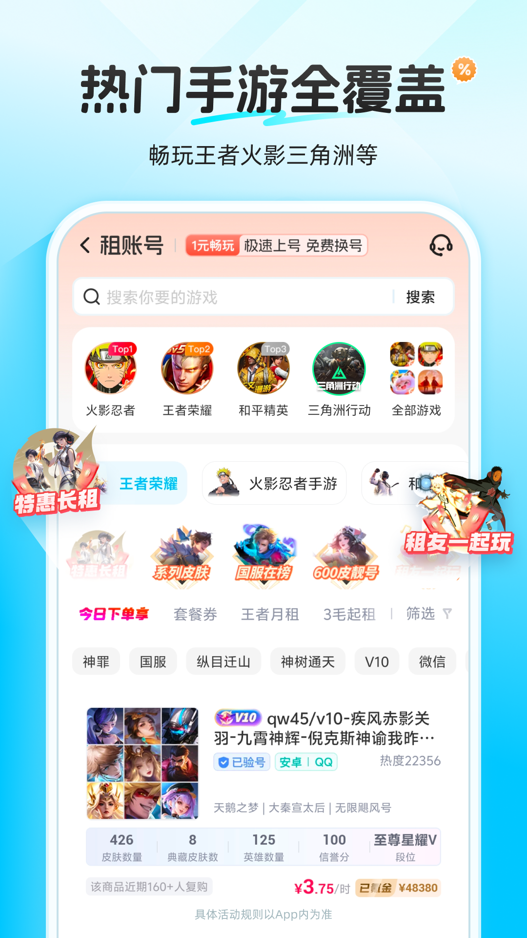 虚贝租号app截图