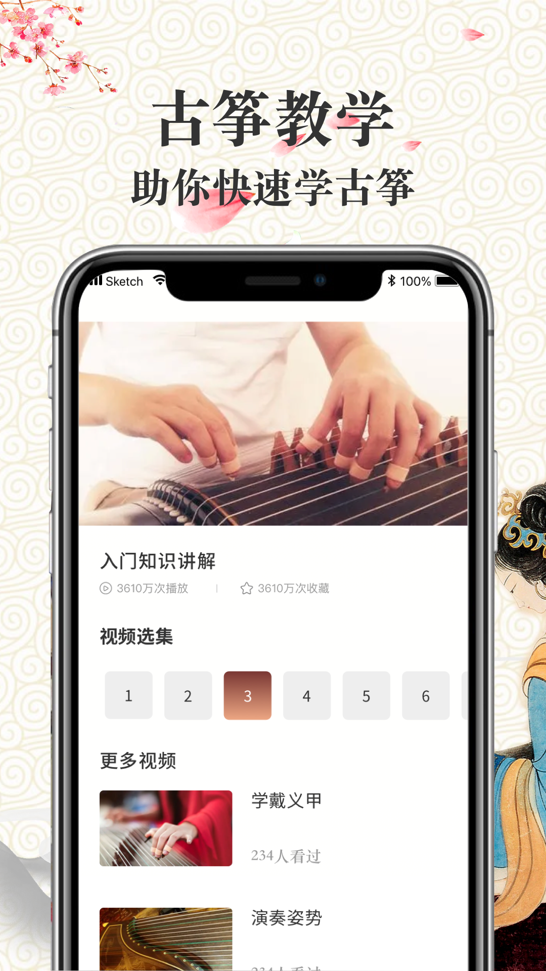 学古筝下载介绍图