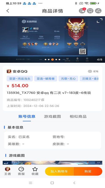 寻宝网交易下载介绍图