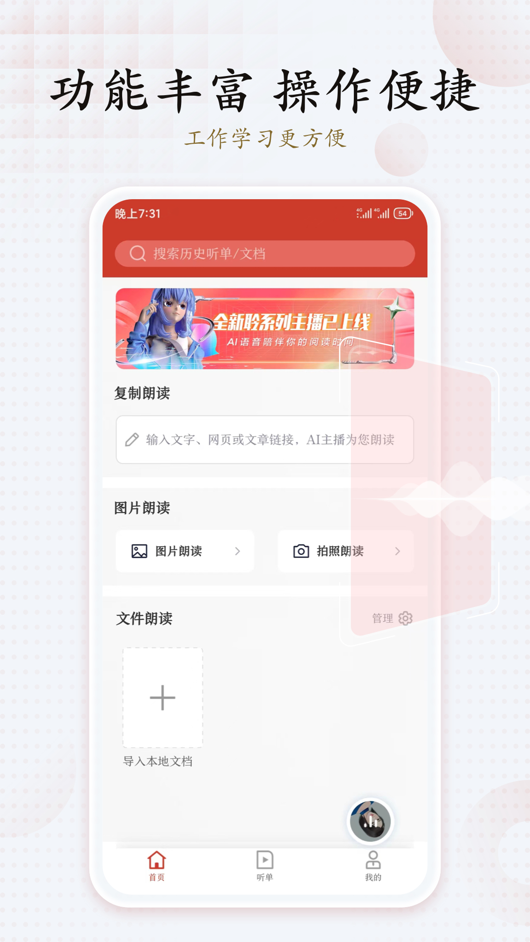 讯飞有声app截图