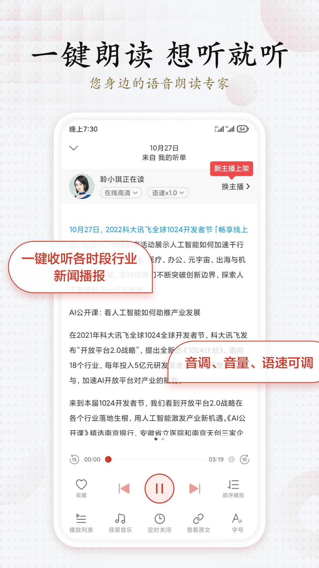 讯飞有声app截图
