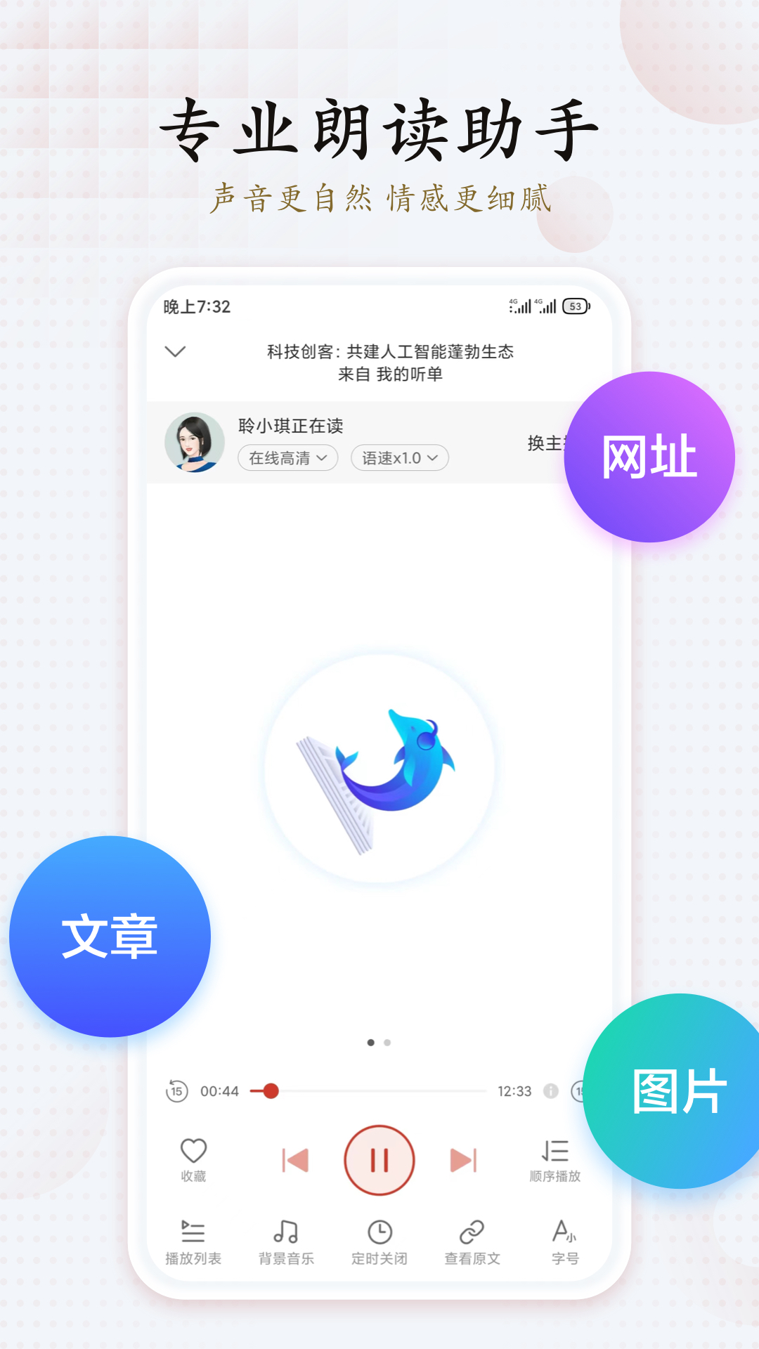 讯飞有声app截图