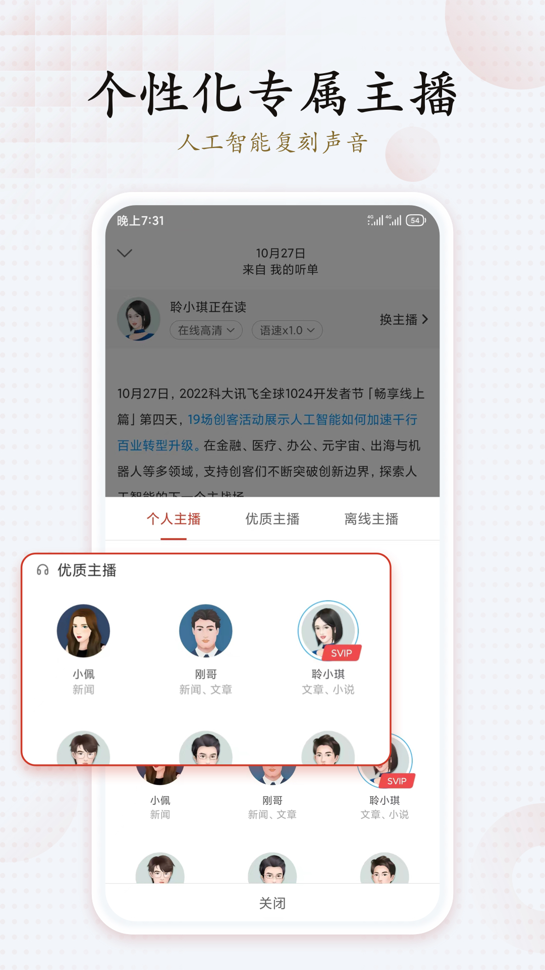 讯飞有声app截图