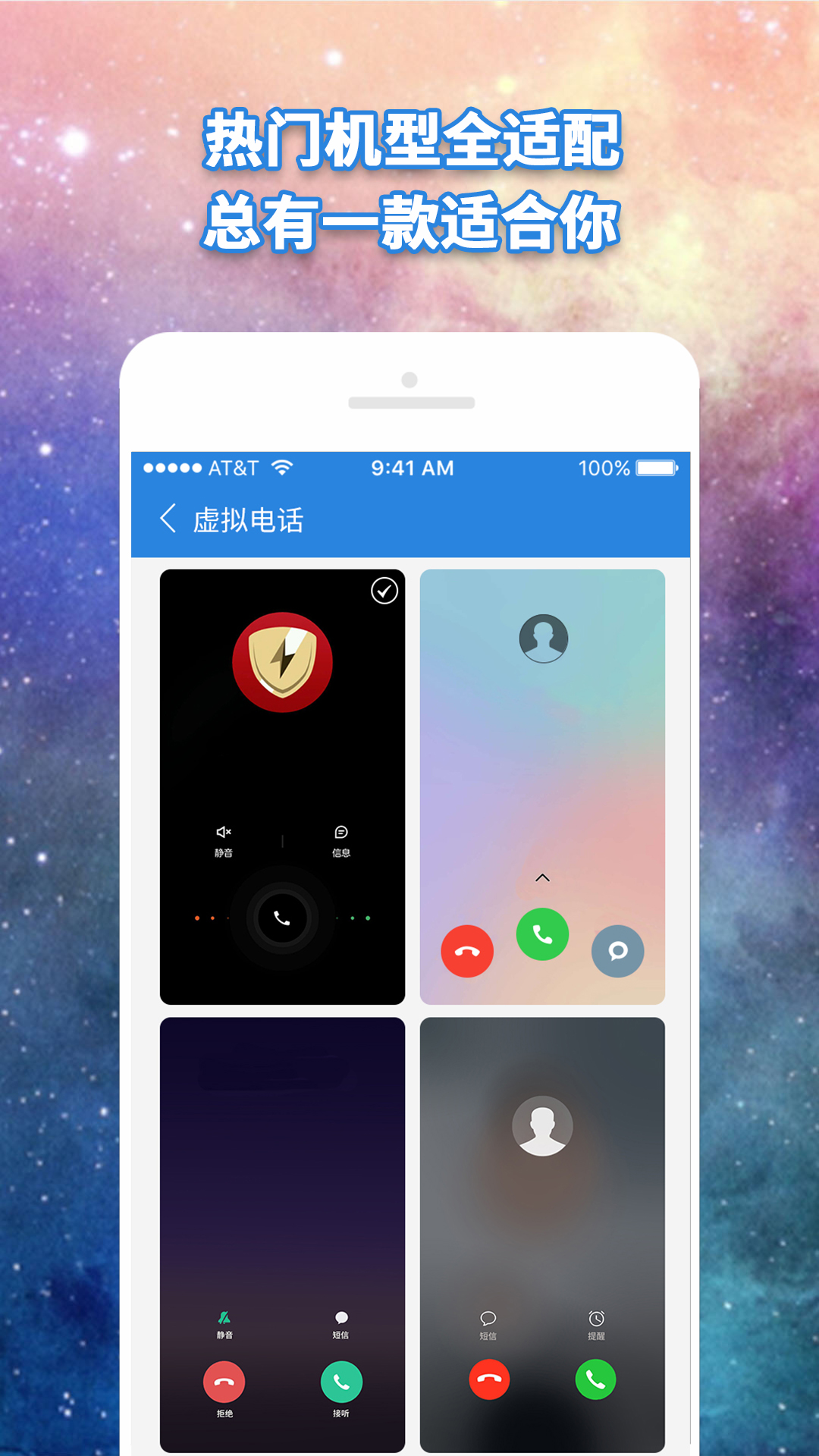 虚拟电话官方版 虚拟电话APP截图