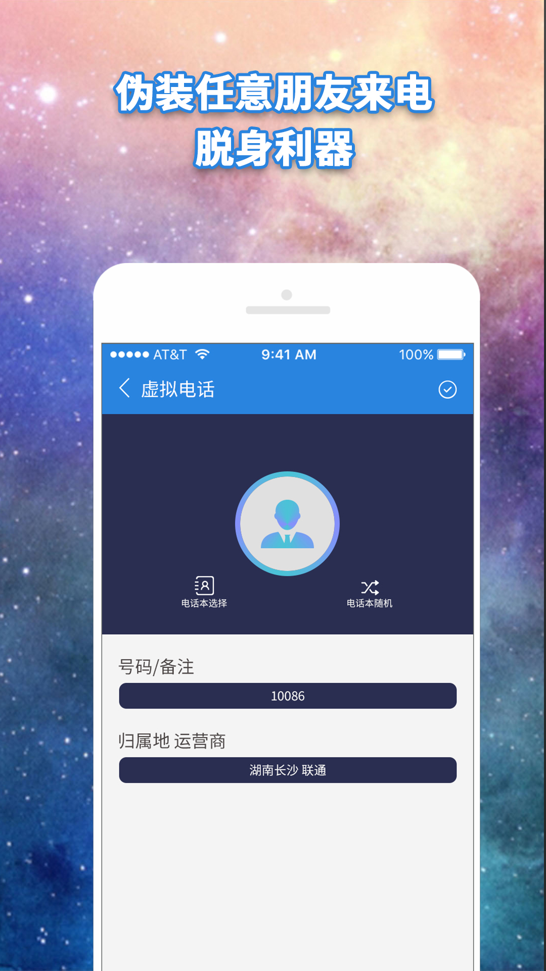 虚拟电话官方版 虚拟电话APP截图
