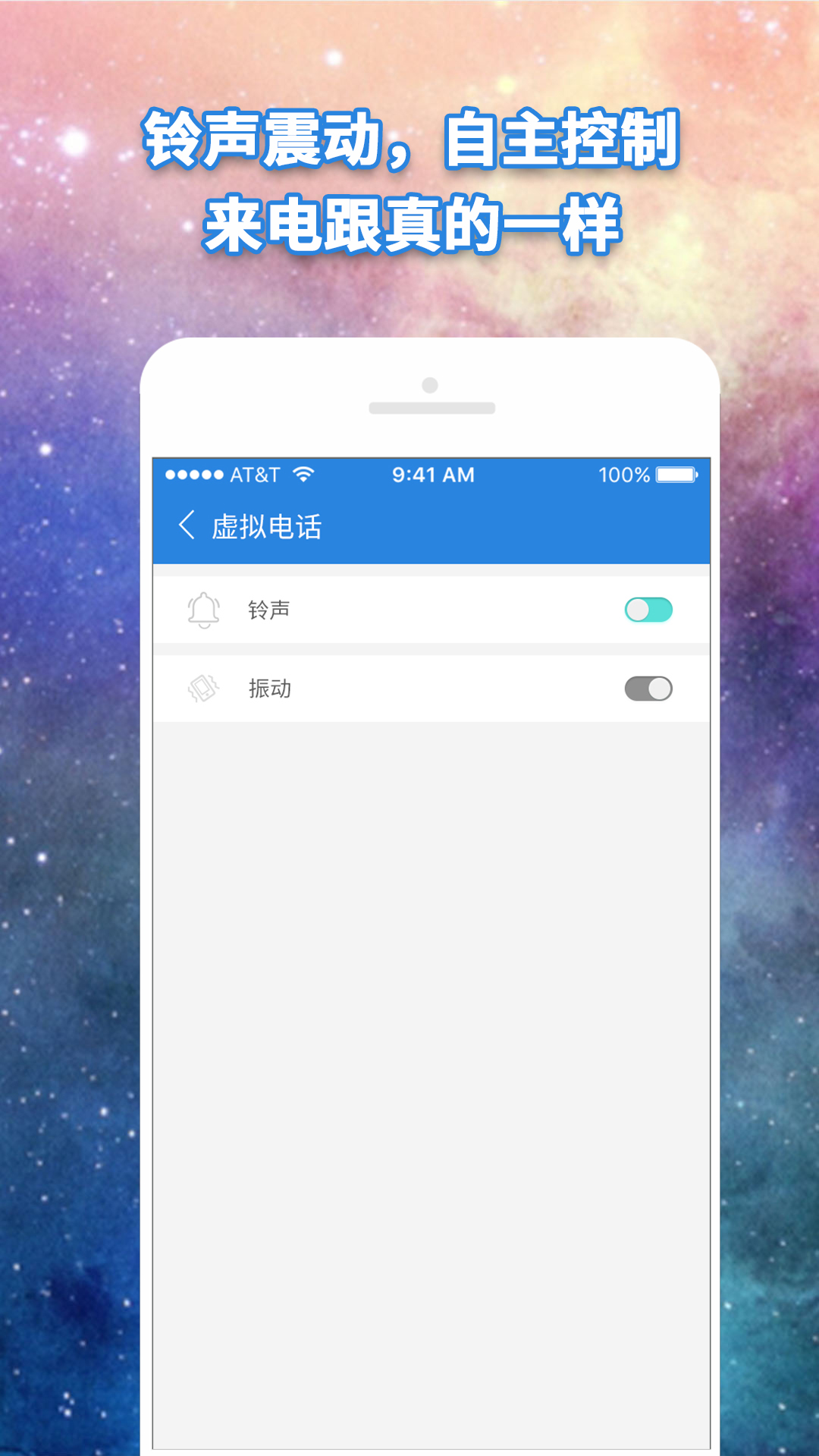 虚拟电话官方版 虚拟电话APP截图