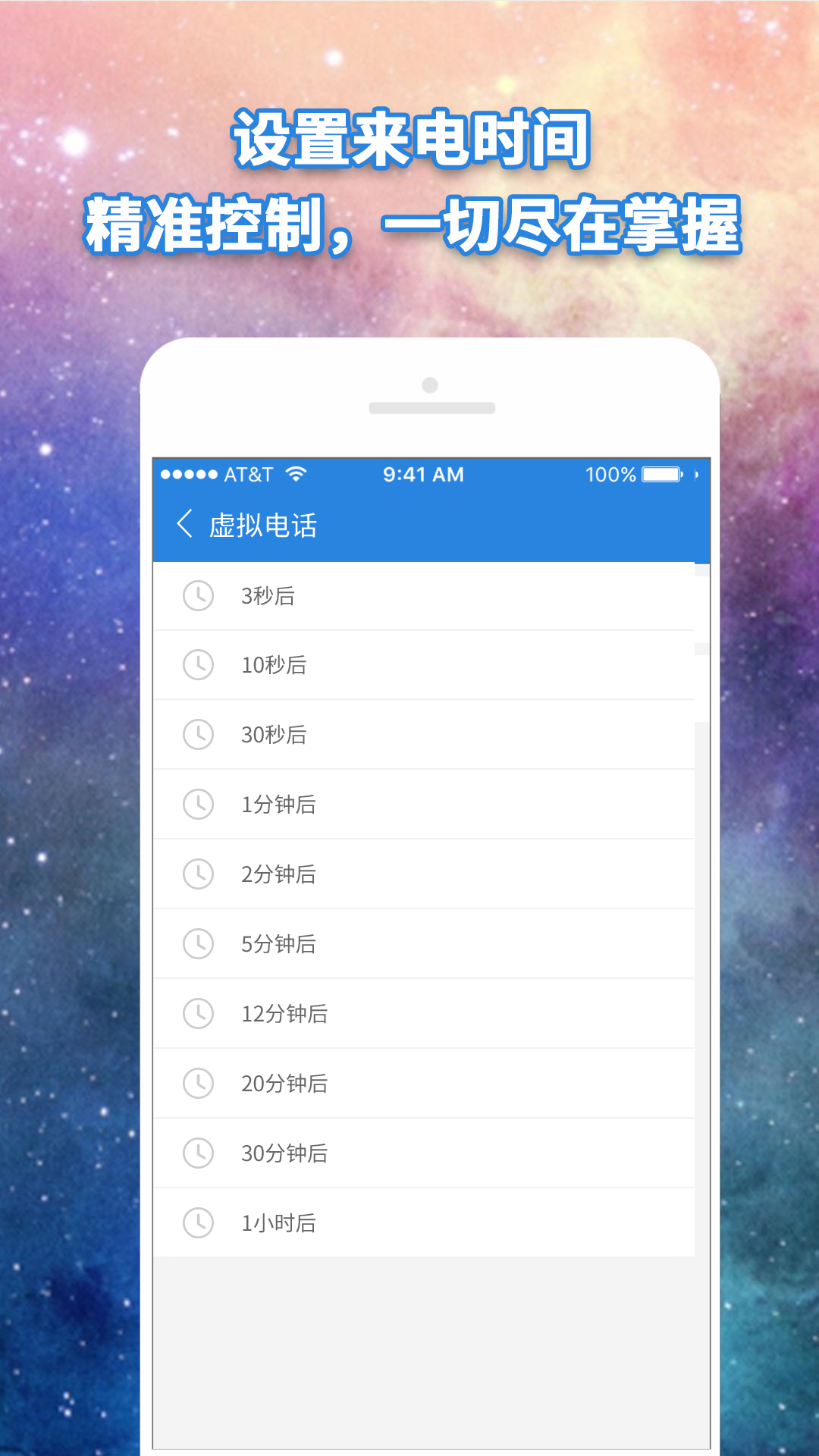 虚拟电话官方版 虚拟电话APP截图