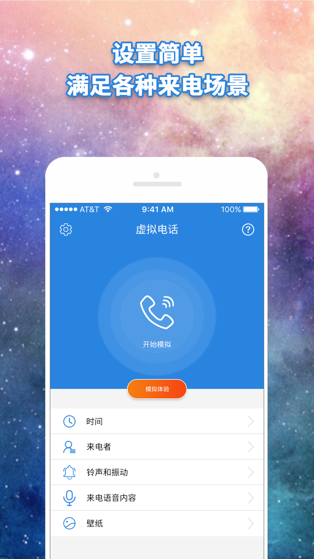 虚拟电话官方版 虚拟电话APP截图