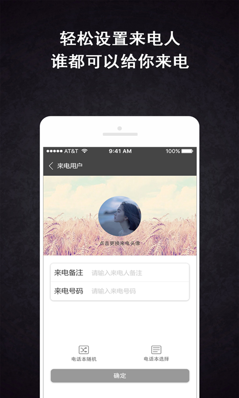 虚拟来电精灵app截图