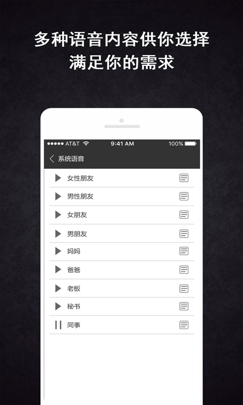 虚拟来电精灵app截图
