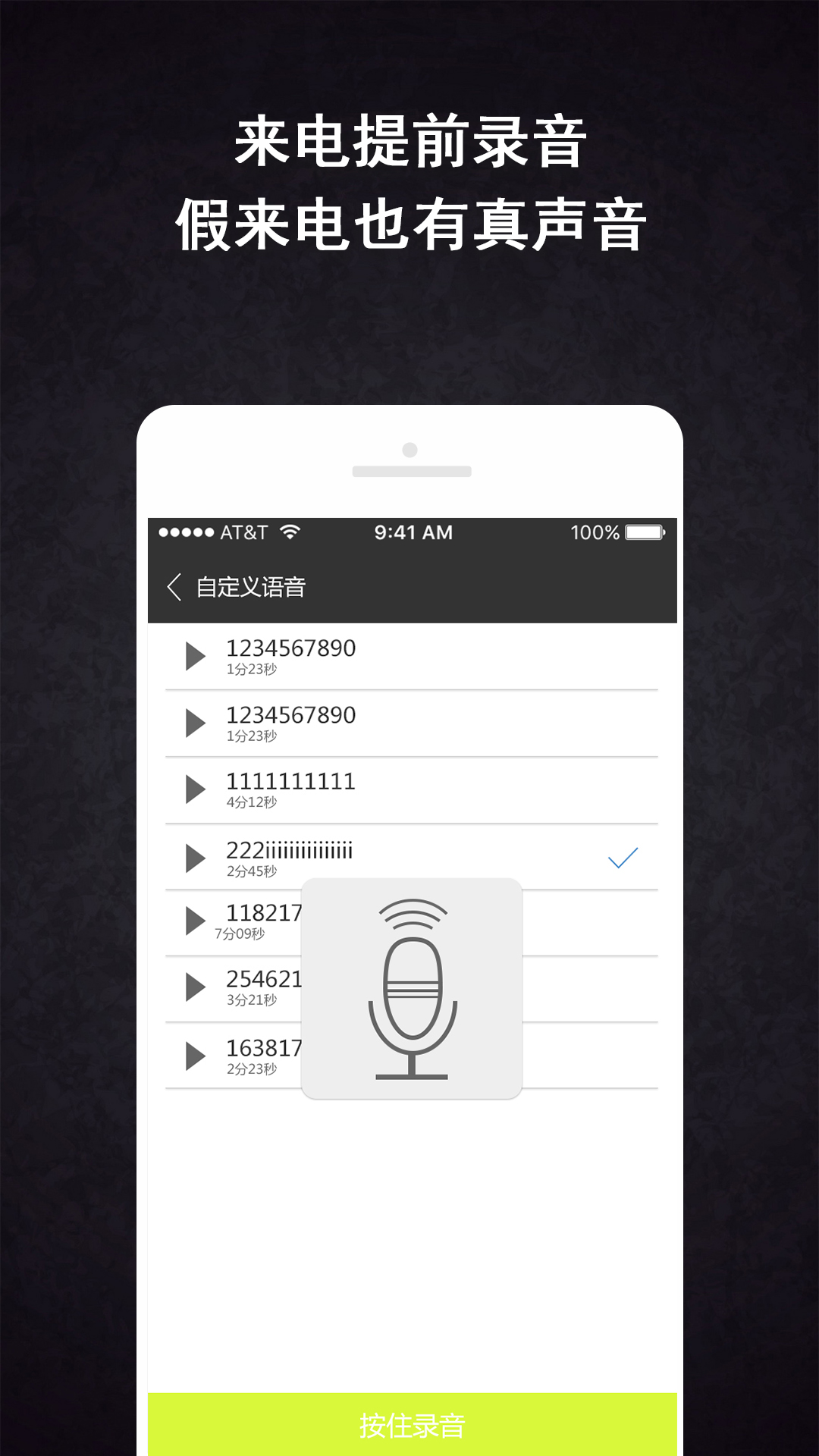 虚拟来电精灵app截图