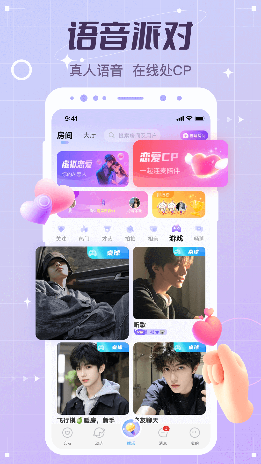 虚拟恋人下载介绍图