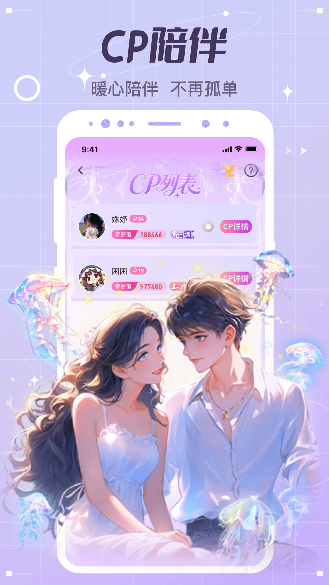 虚拟恋人app截图