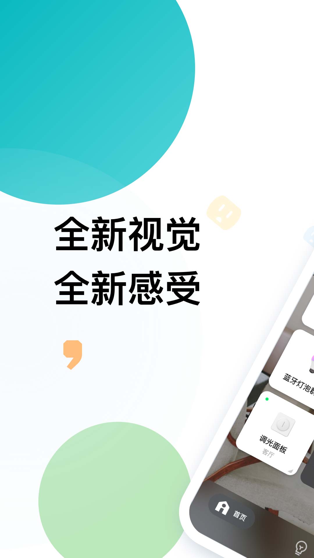 雅观智能官方版 雅观智能APP截图