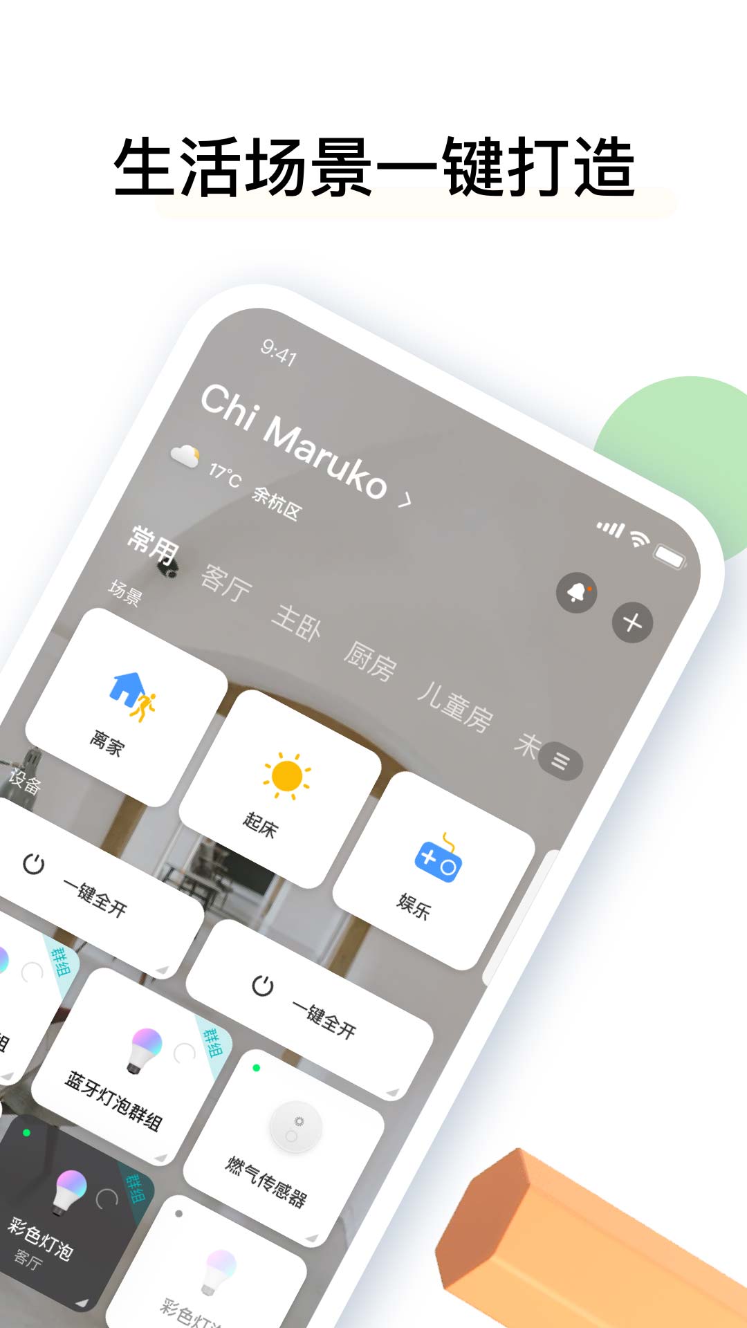 雅观智能官方版 雅观智能APP截图