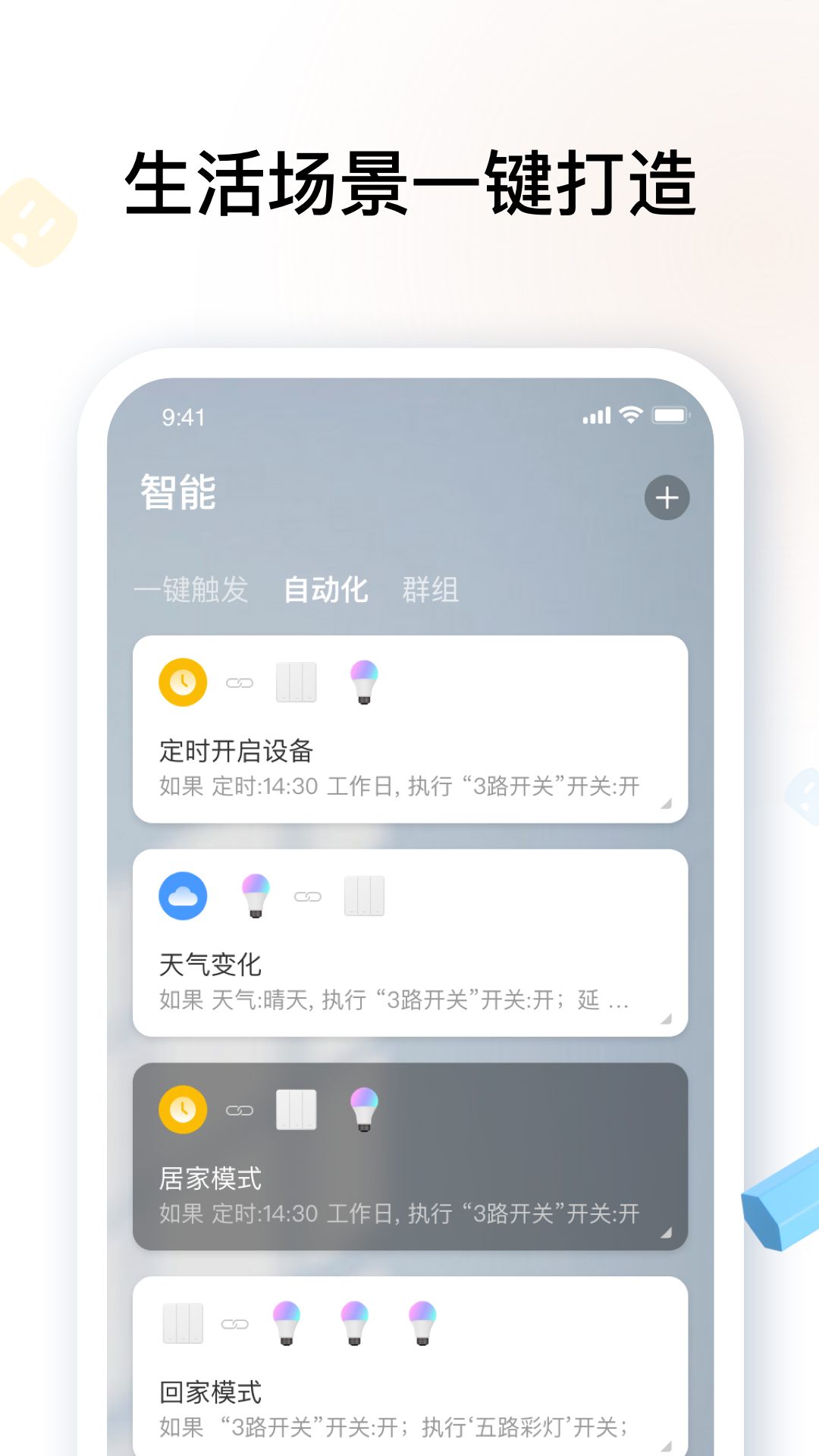 雅观智能官方版 雅观智能APP截图