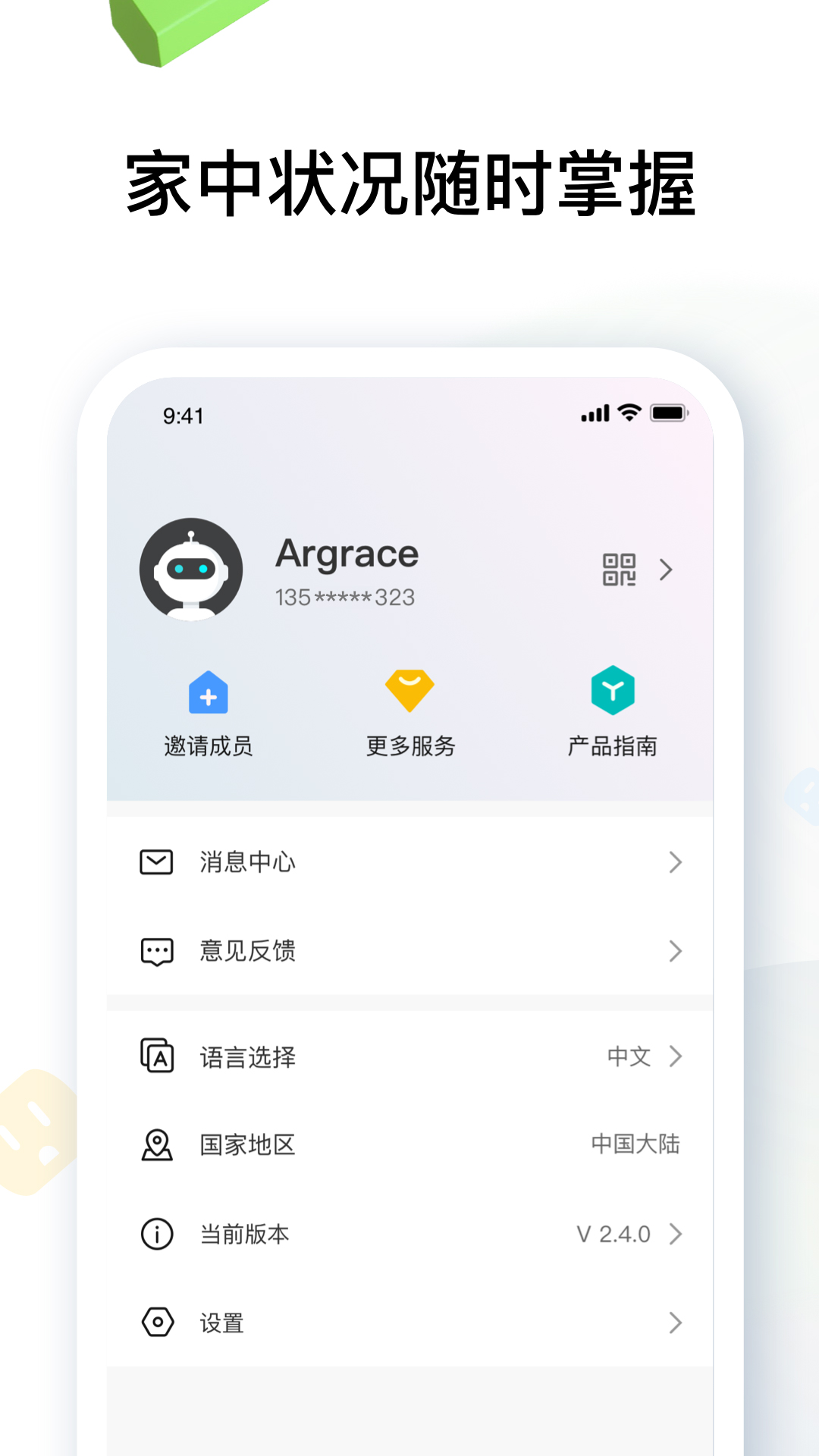 雅观智能官方版 雅观智能APP截图