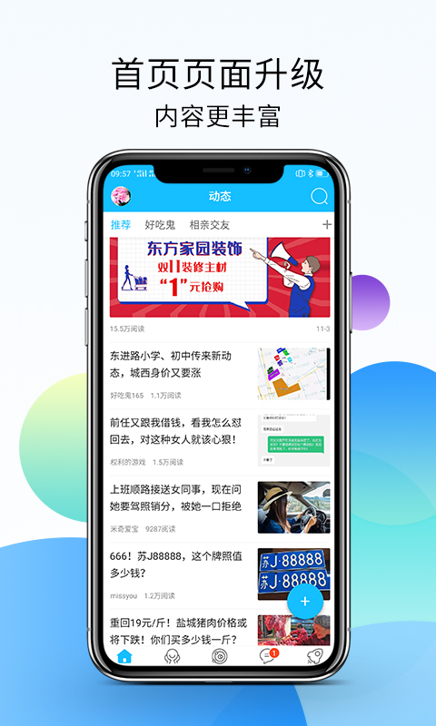 盐城123网下载介绍图