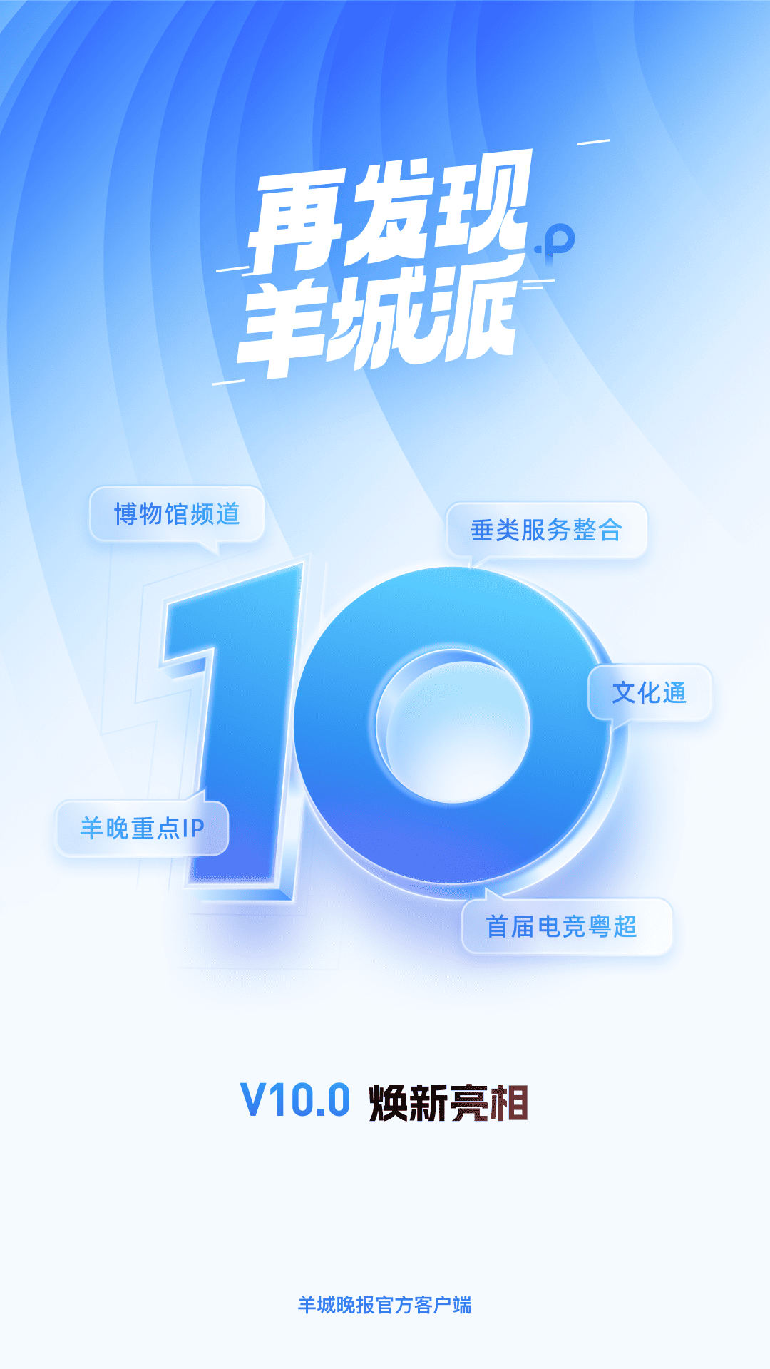 羊城派官方版 羊城派APP截图