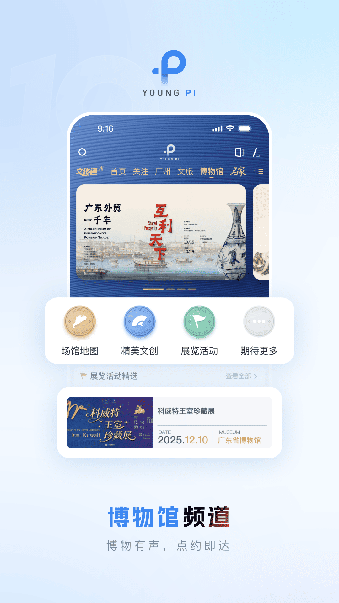 羊城派官方版 羊城派APP截图