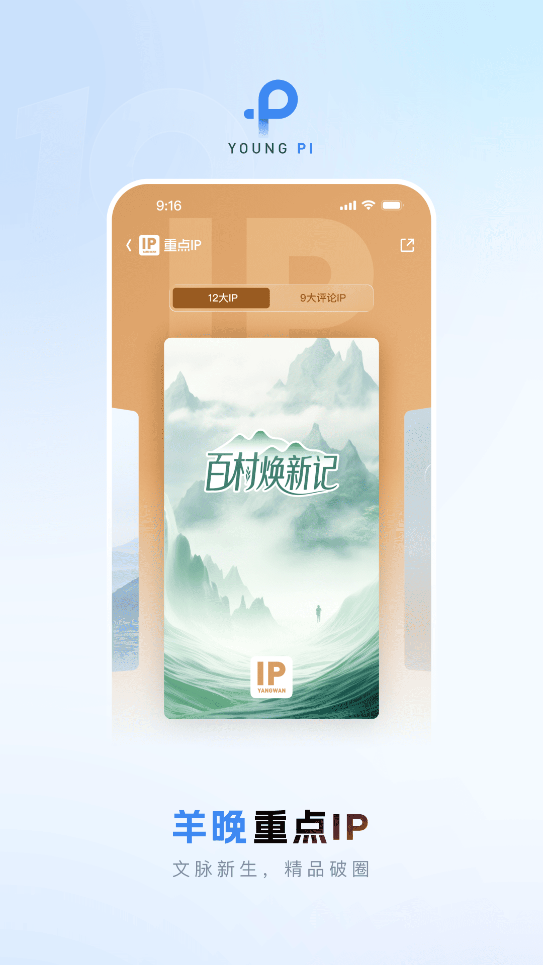羊城派官方版 羊城派APP截图