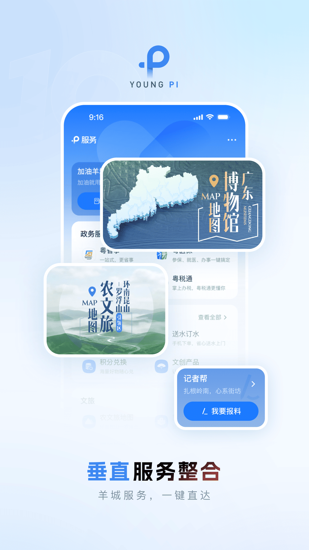 羊城派官方版 羊城派APP截图